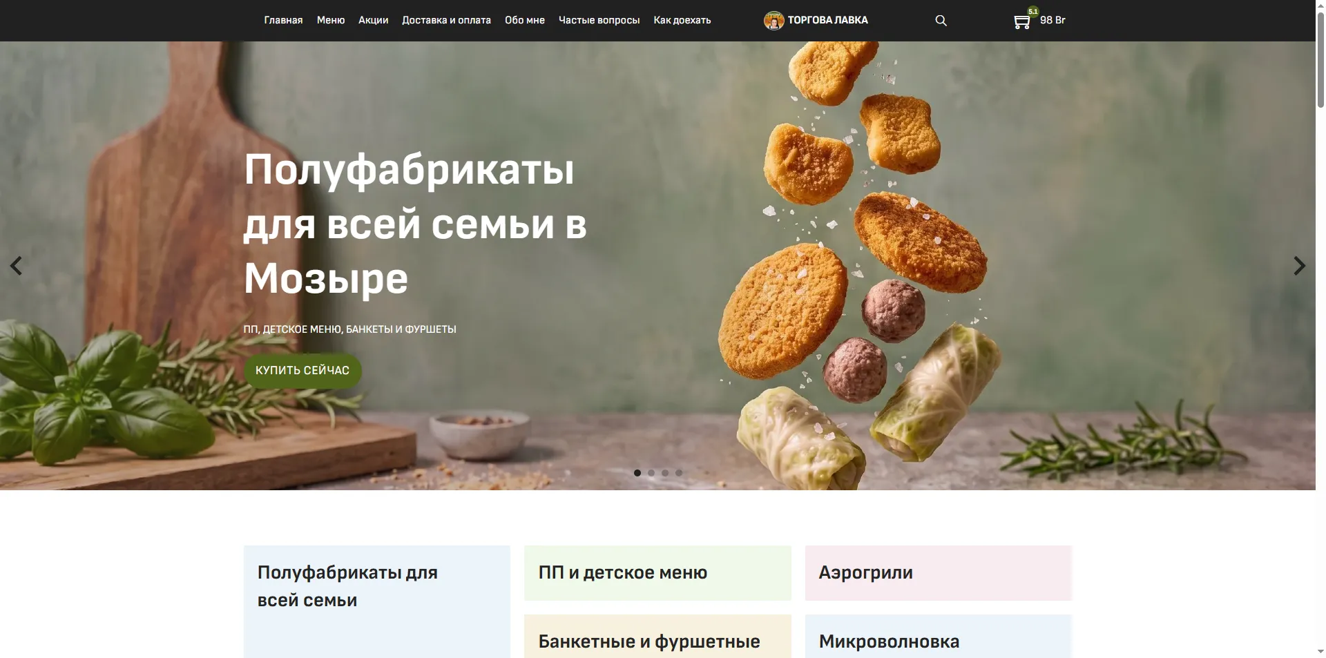 Полуфабрикаты на каждый день